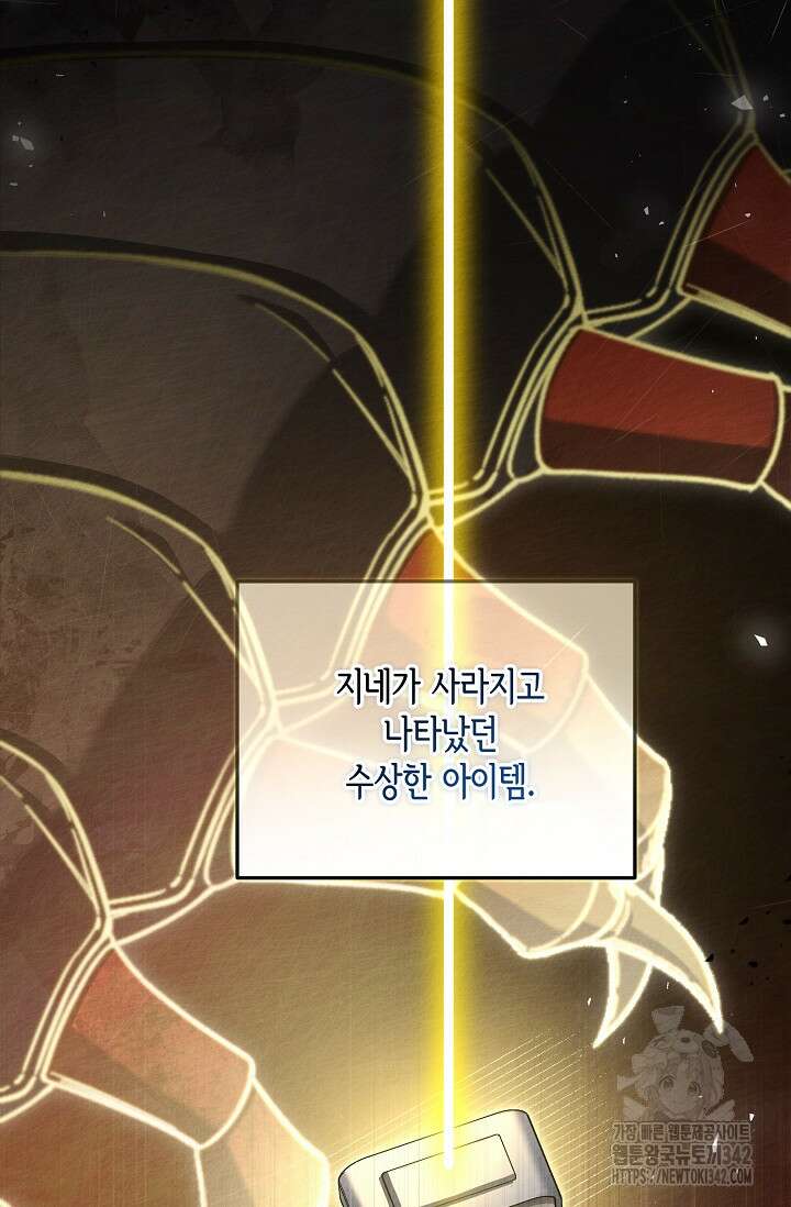 세상만 구하고 은퇴하겠습니다 3화 6