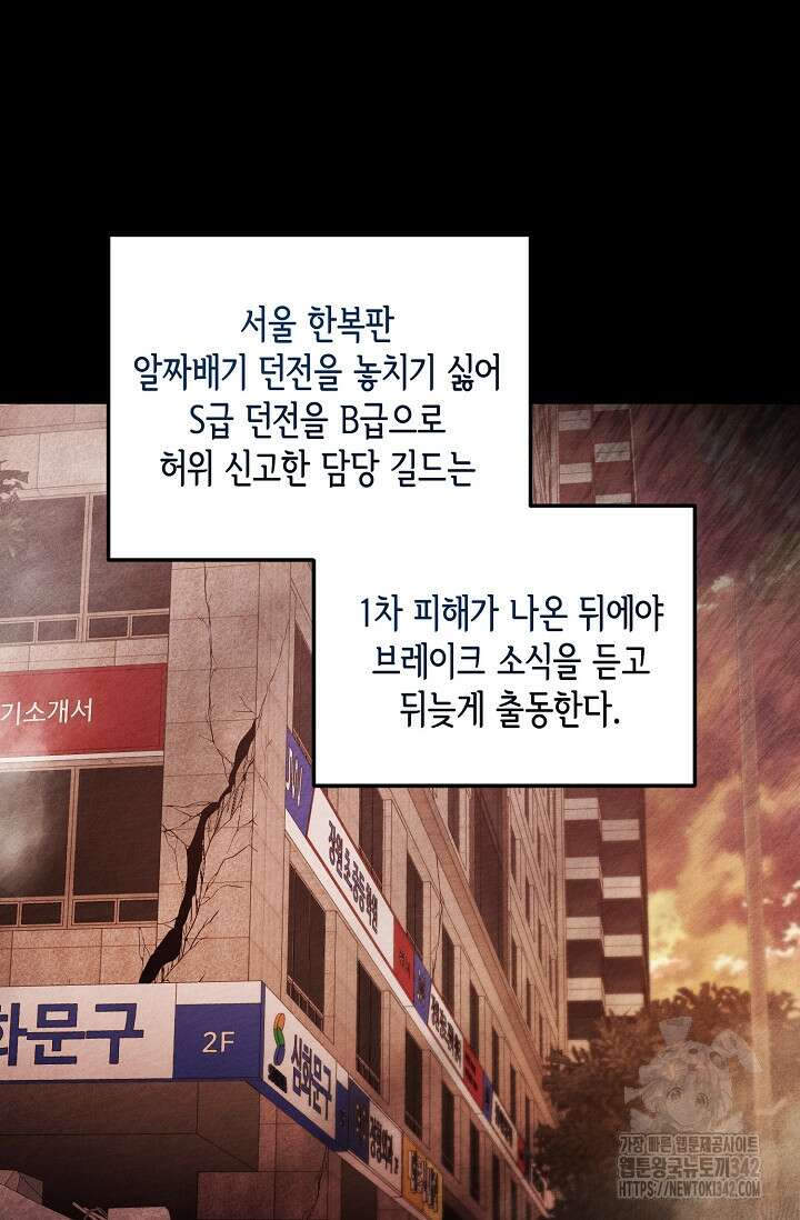 세상만 구하고 은퇴하겠습니다 3화 11