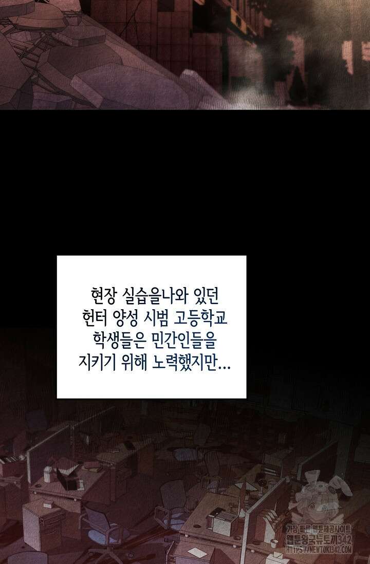 세상만 구하고 은퇴하겠습니다 3화 12