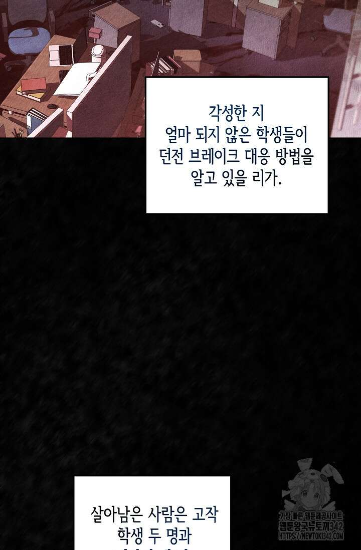세상만 구하고 은퇴하겠습니다 3화 13