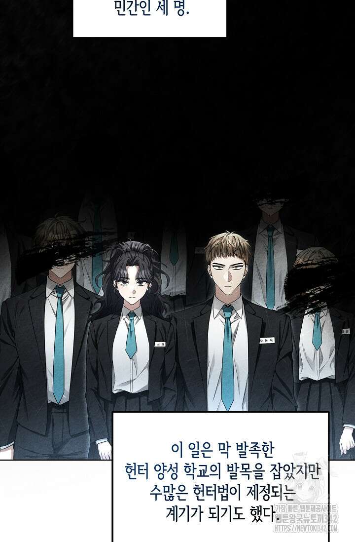 세상만 구하고 은퇴하겠습니다 3화 14