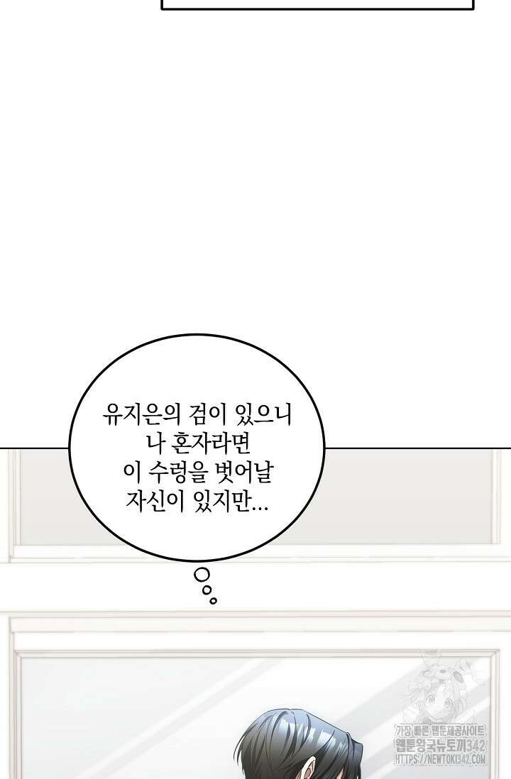 세상만 구하고 은퇴하겠습니다 3화 15