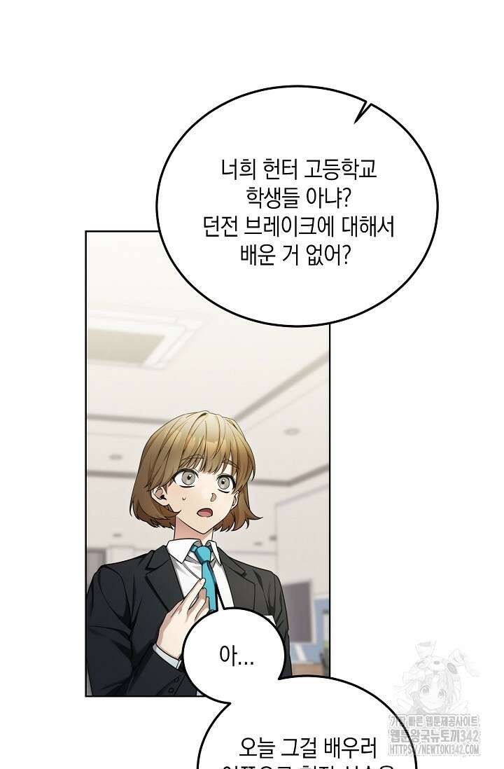 세상만 구하고 은퇴하겠습니다 3화 18