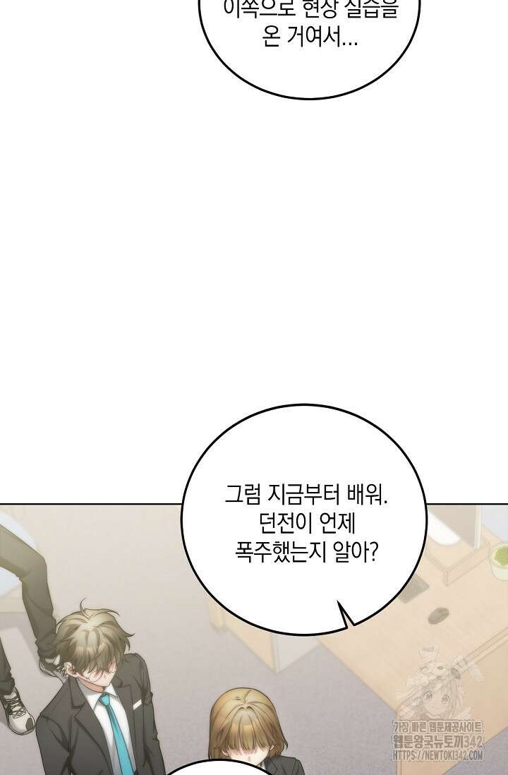 세상만 구하고 은퇴하겠습니다 3화 19