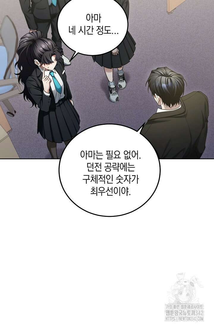 세상만 구하고 은퇴하겠습니다 3화 20