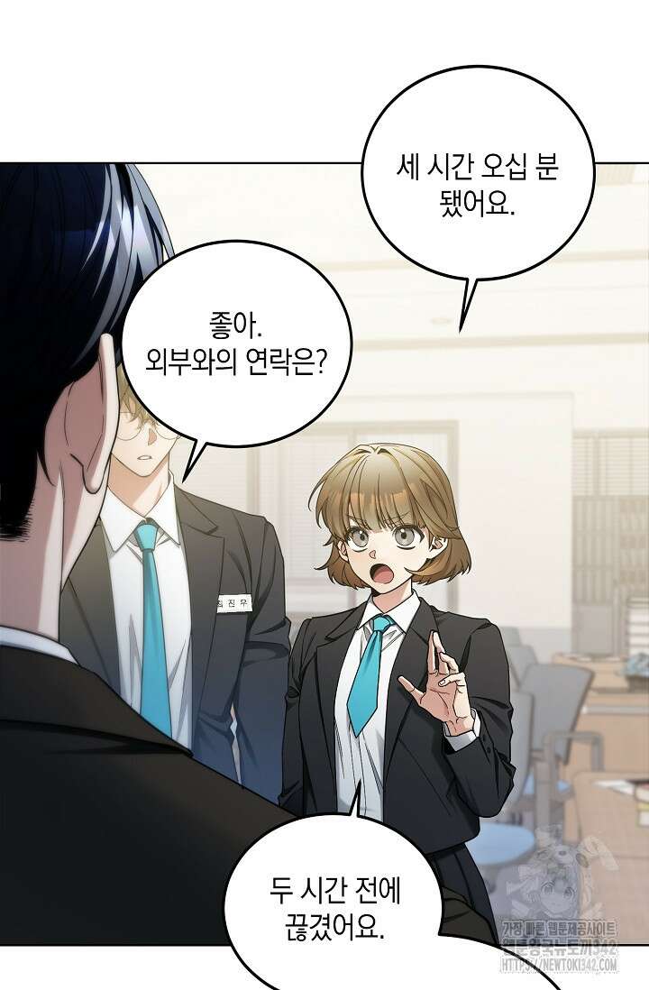 세상만 구하고 은퇴하겠습니다 3화 21