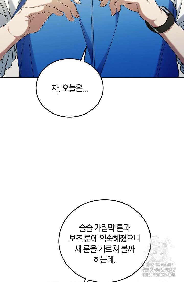 세상만 구하고 은퇴하겠습니다 10화 2