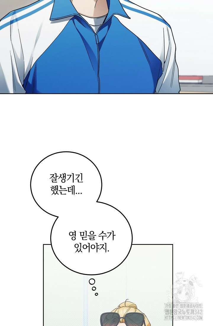 세상만 구하고 은퇴하겠습니다 10화 5