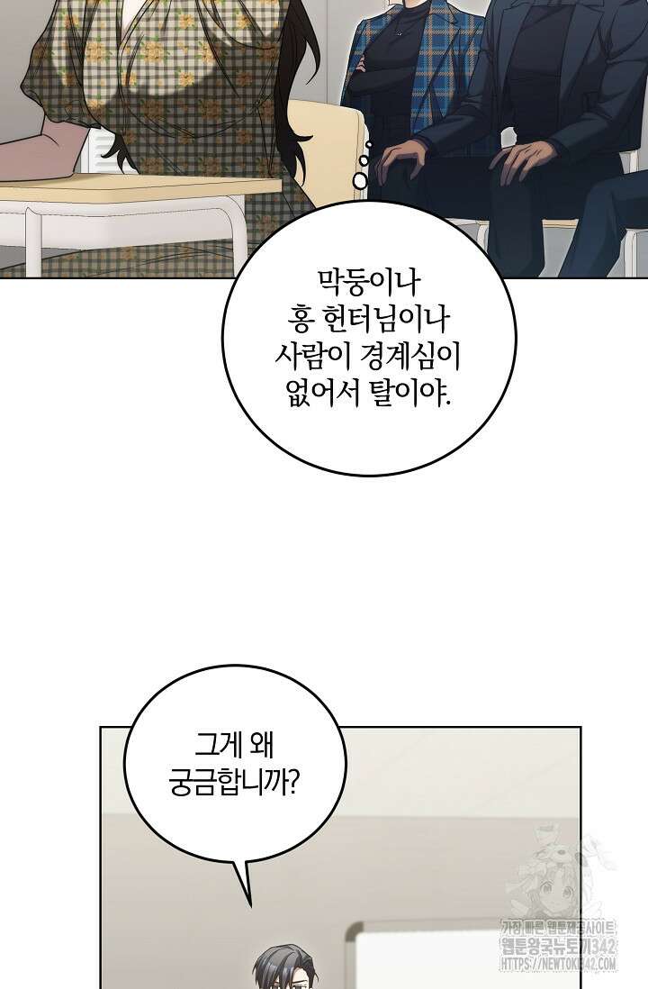 세상만 구하고 은퇴하겠습니다 10화 7