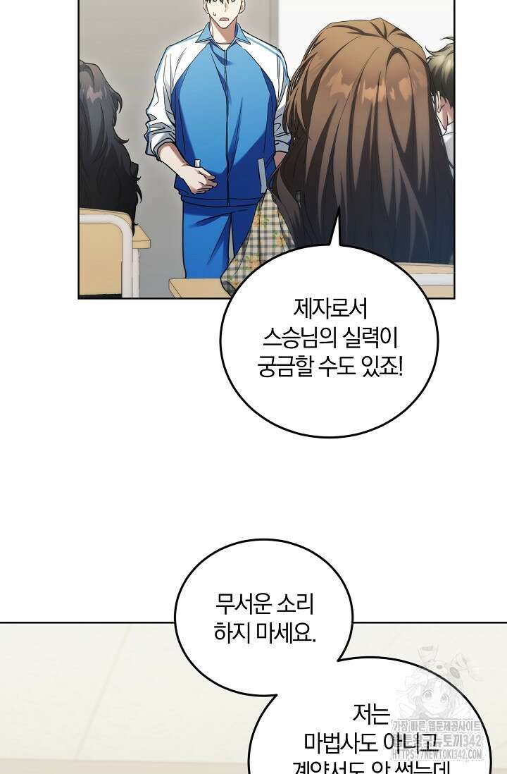 세상만 구하고 은퇴하겠습니다 10화 8