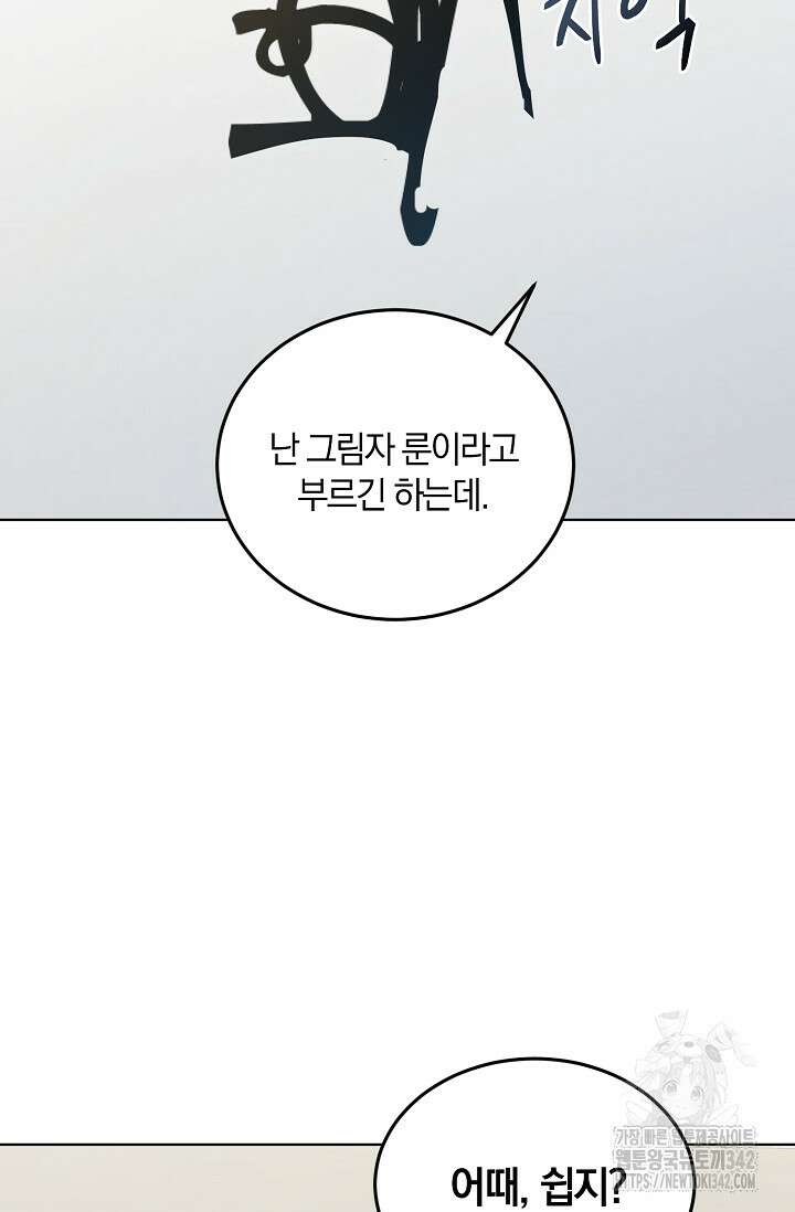 세상만 구하고 은퇴하겠습니다 10화 14