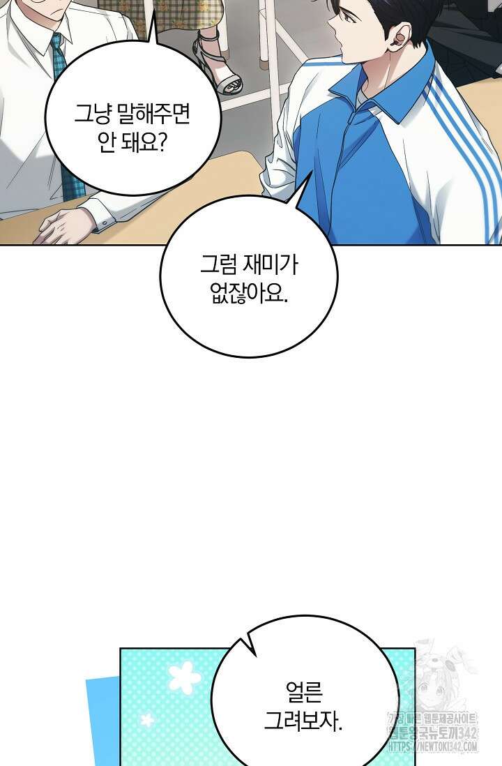 세상만 구하고 은퇴하겠습니다 10화 17