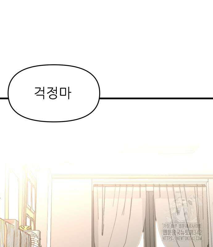 그대에게 이 별을! 2화 2