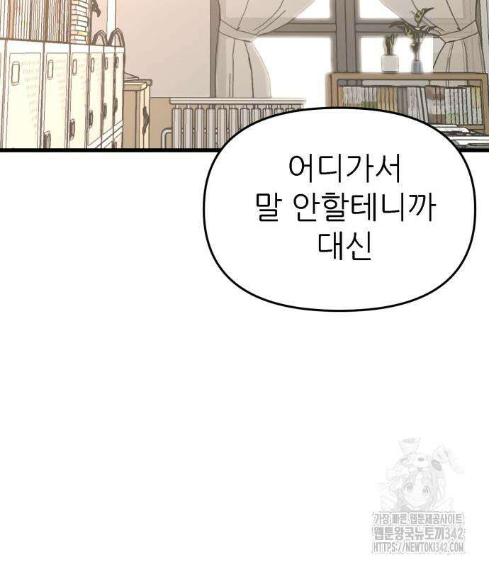 그대에게 이 별을! 2화 3