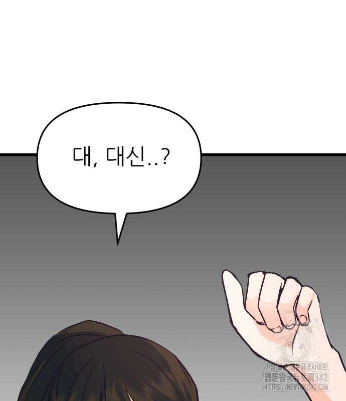 그대에게 이 별을! 2화 4