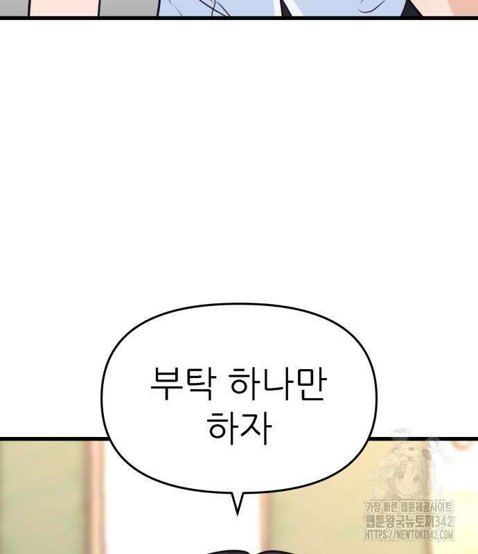 그대에게 이 별을! 2화 6