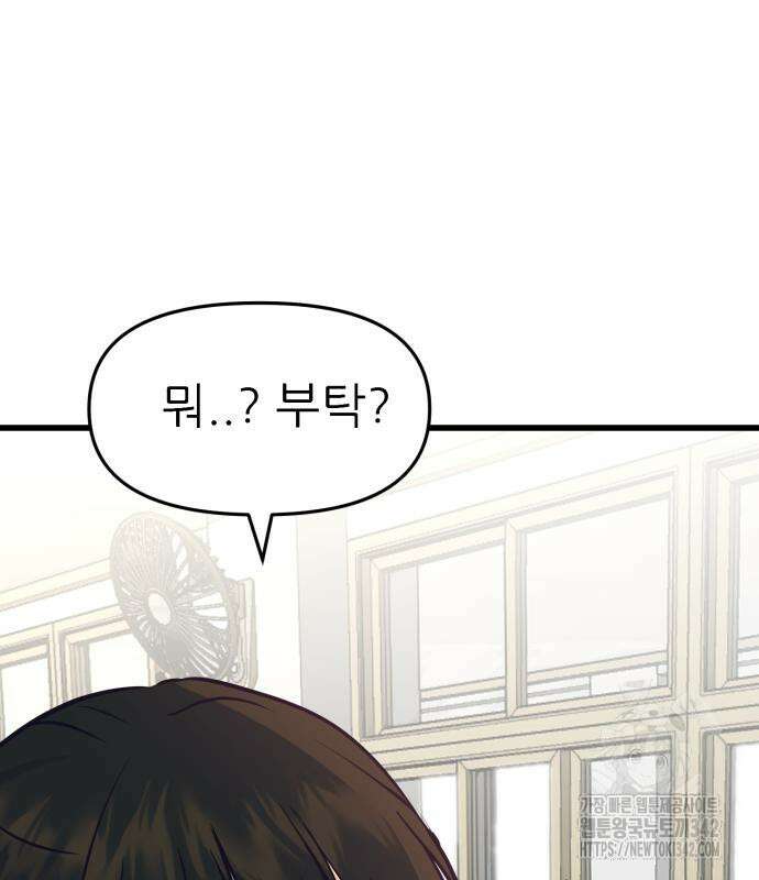 그대에게 이 별을! 2화 9
