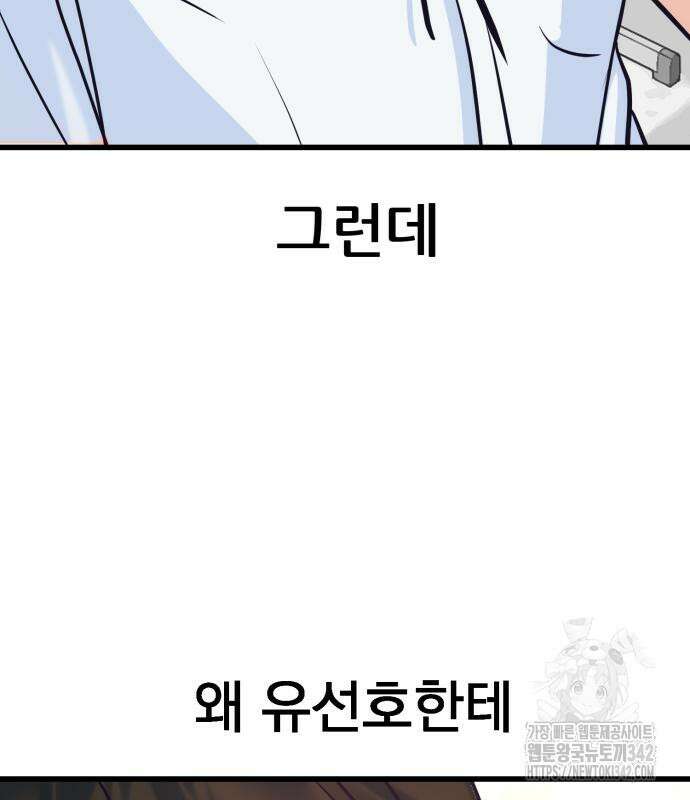 그대에게 이 별을! 2화 11