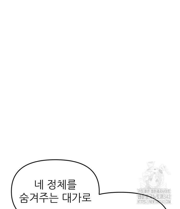 그대에게 이 별을! 2화 13