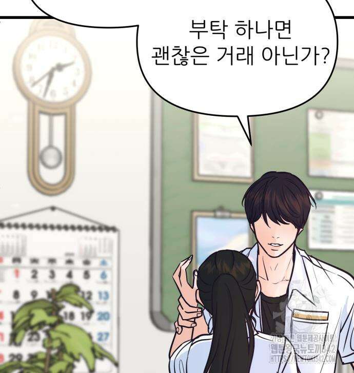 그대에게 이 별을! 2화 14