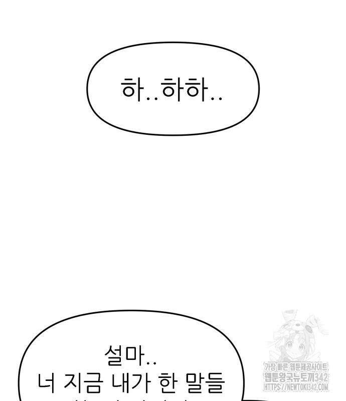 그대에게 이 별을! 2화 16