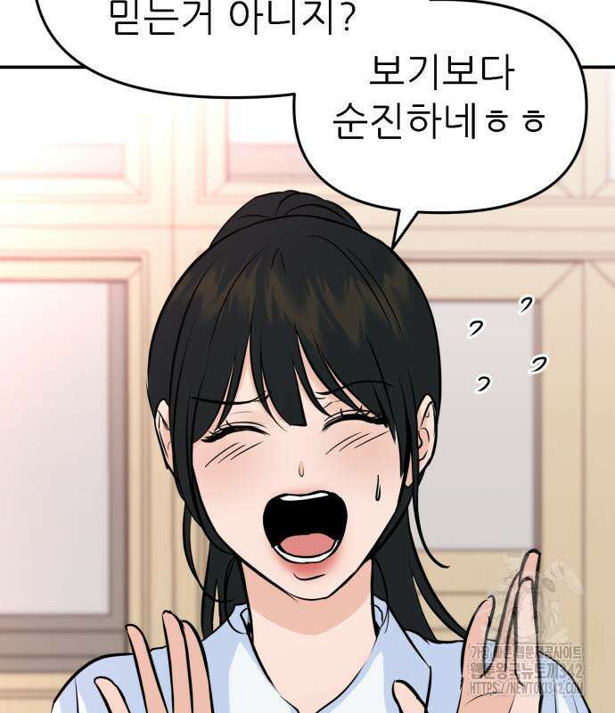 그대에게 이 별을! 2화 17