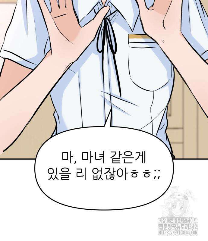 그대에게 이 별을! 2화 18