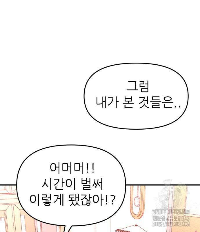 그대에게 이 별을! 2화 19