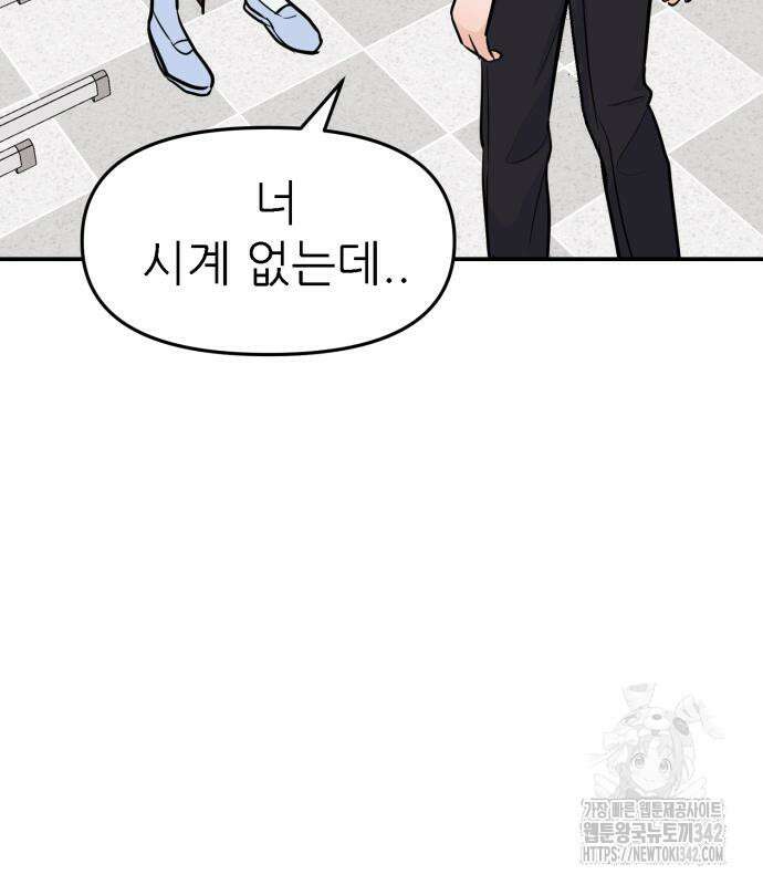그대에게 이 별을! 2화 21