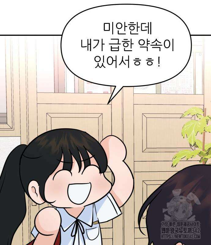그대에게 이 별을! 2화 22