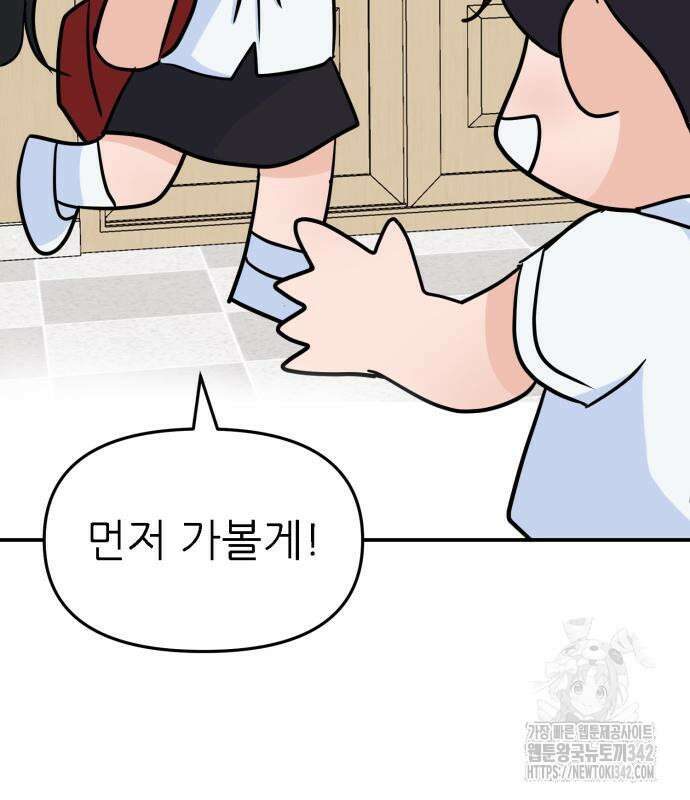 그대에게 이 별을! 2화 23