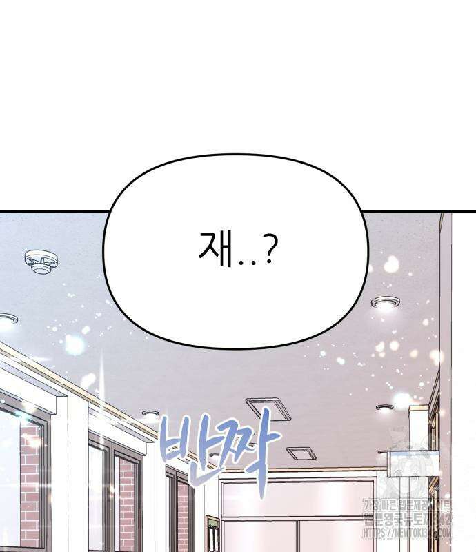 그대에게 이 별을! 2화 29