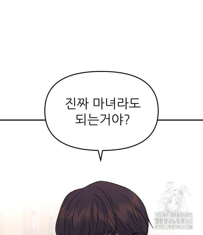그대에게 이 별을! 2화 31
