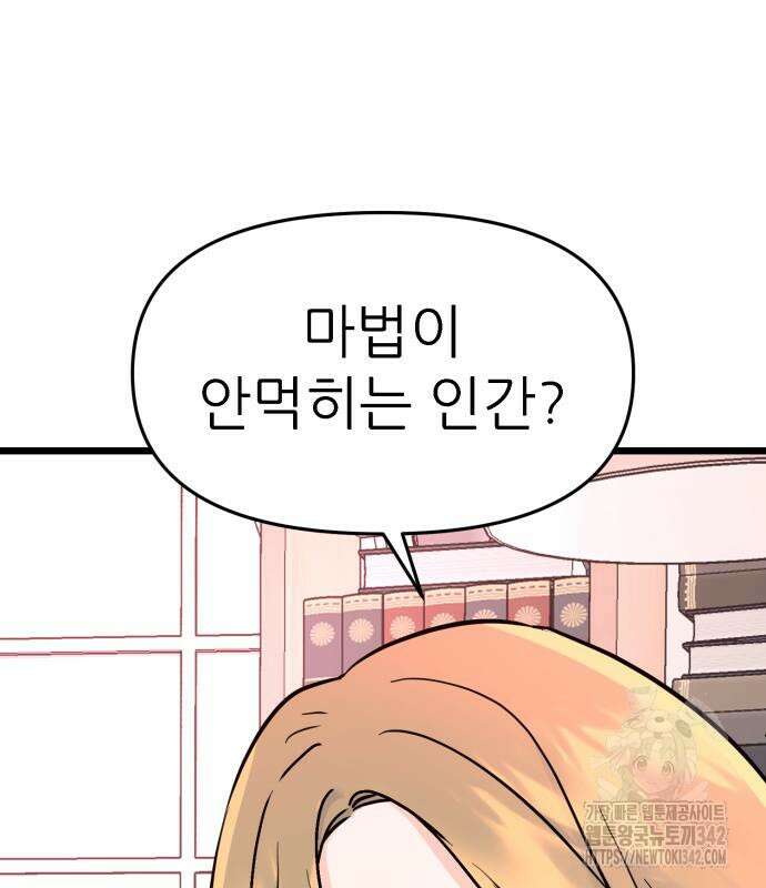 그대에게 이 별을! 2화 34