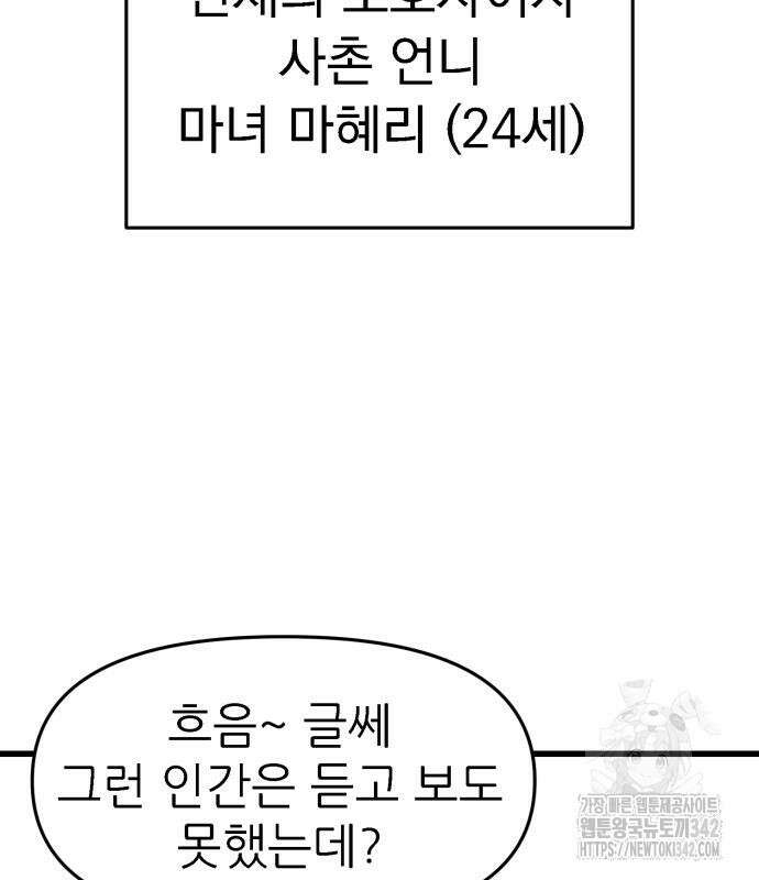 그대에게 이 별을! 2화 36