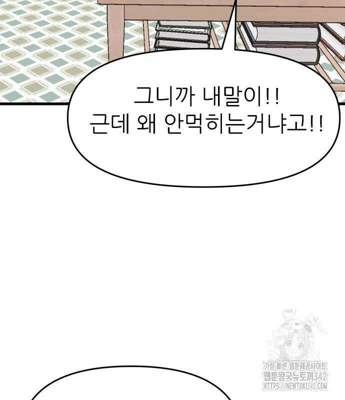 그대에게 이 별을! 2화 38