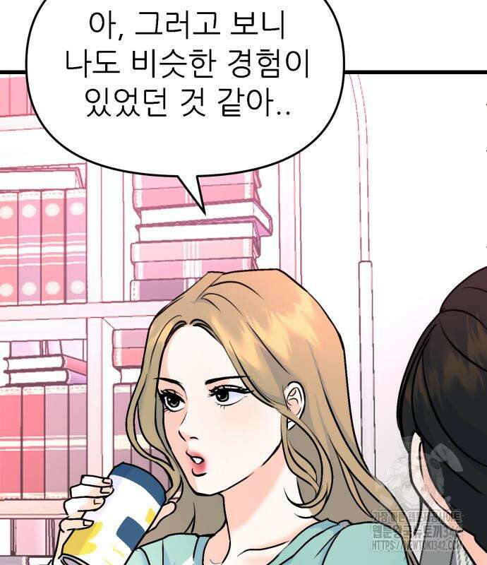 그대에게 이 별을! 2화 39