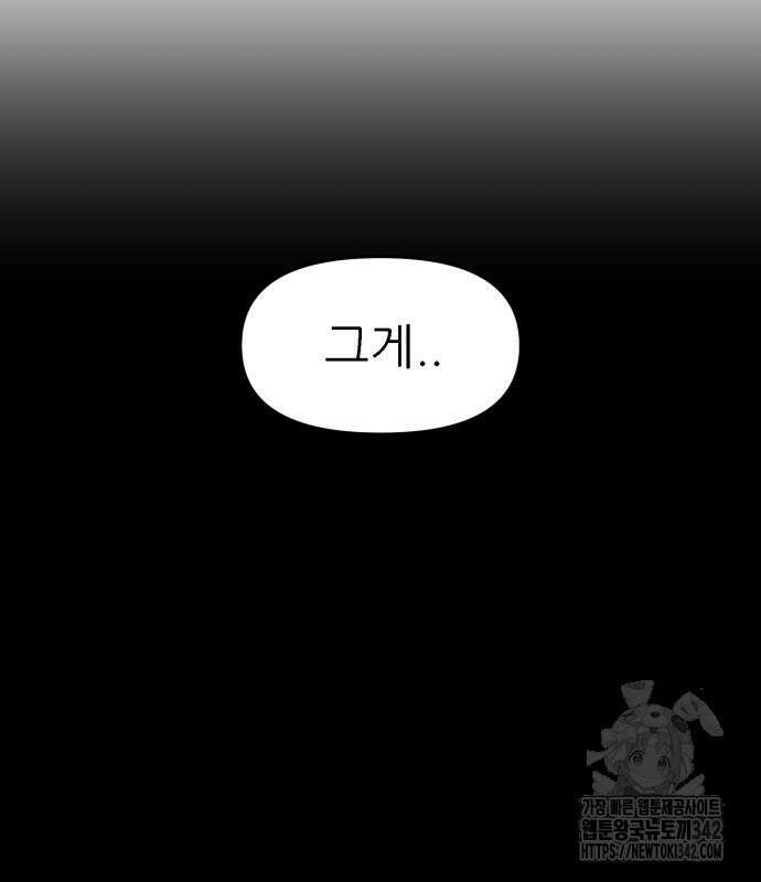 그대에게 이 별을! 2화 41