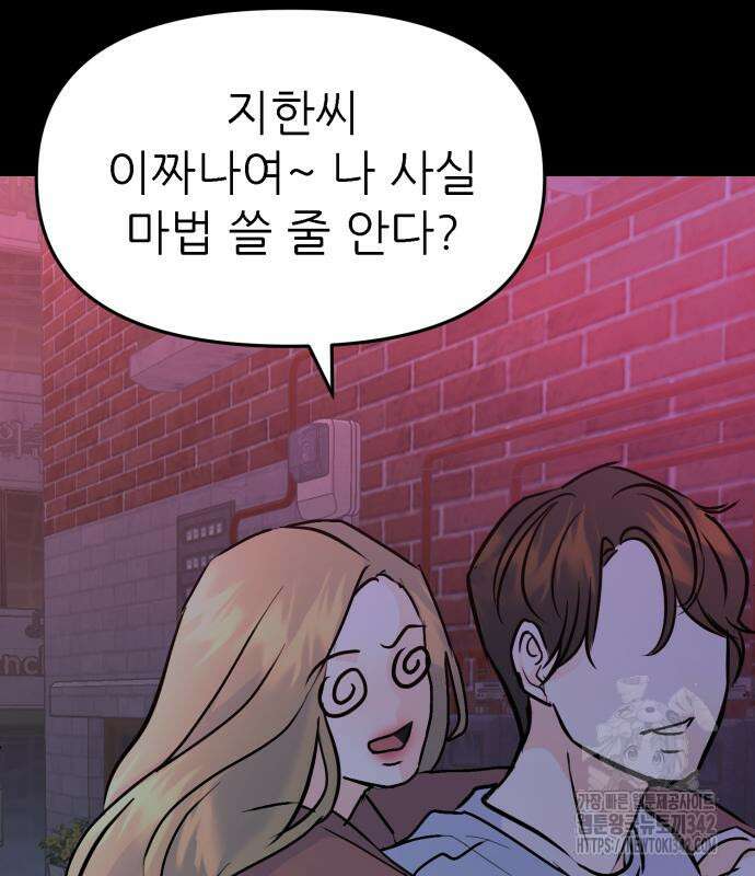 그대에게 이 별을! 2화 42