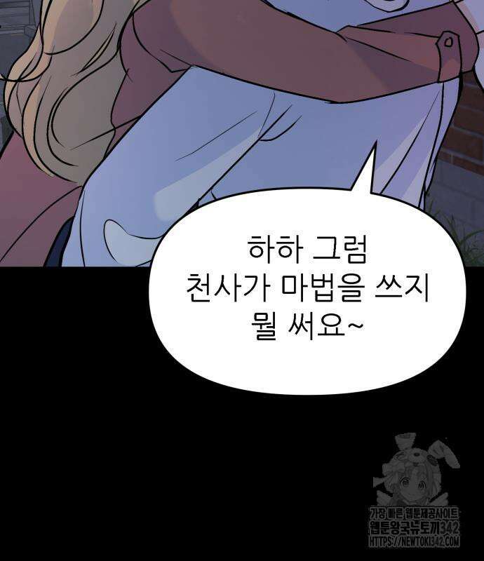 그대에게 이 별을! 2화 43