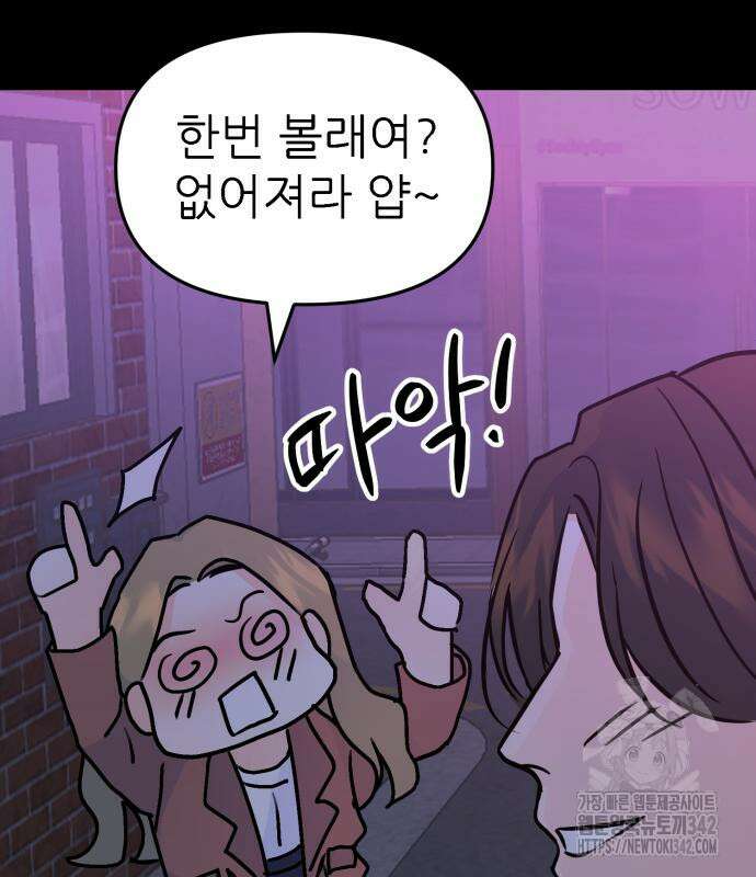 그대에게 이 별을! 2화 44