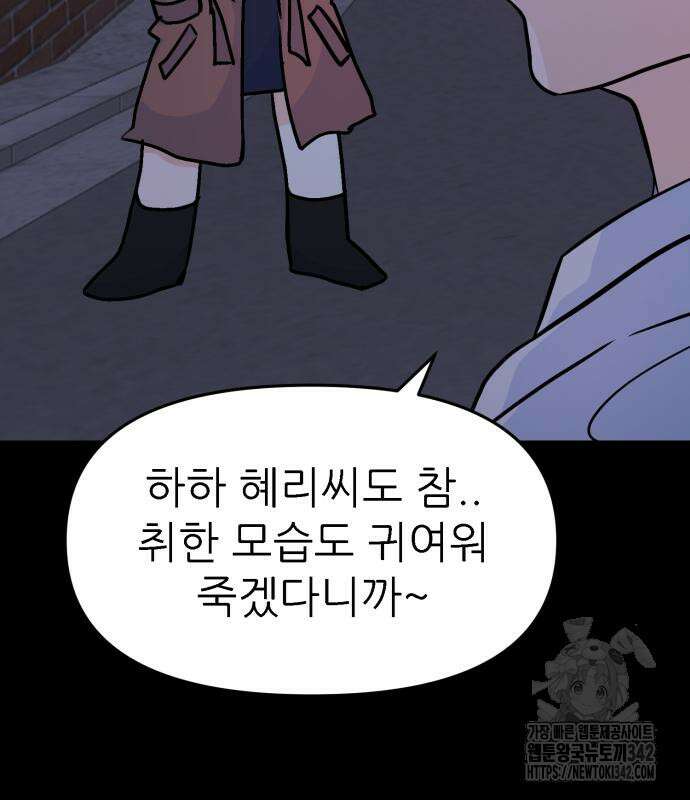 그대에게 이 별을! 2화 45