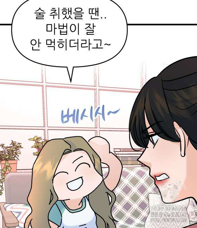 그대에게 이 별을! 2화 47