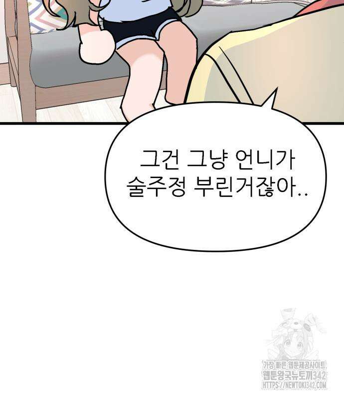 그대에게 이 별을! 2화 48