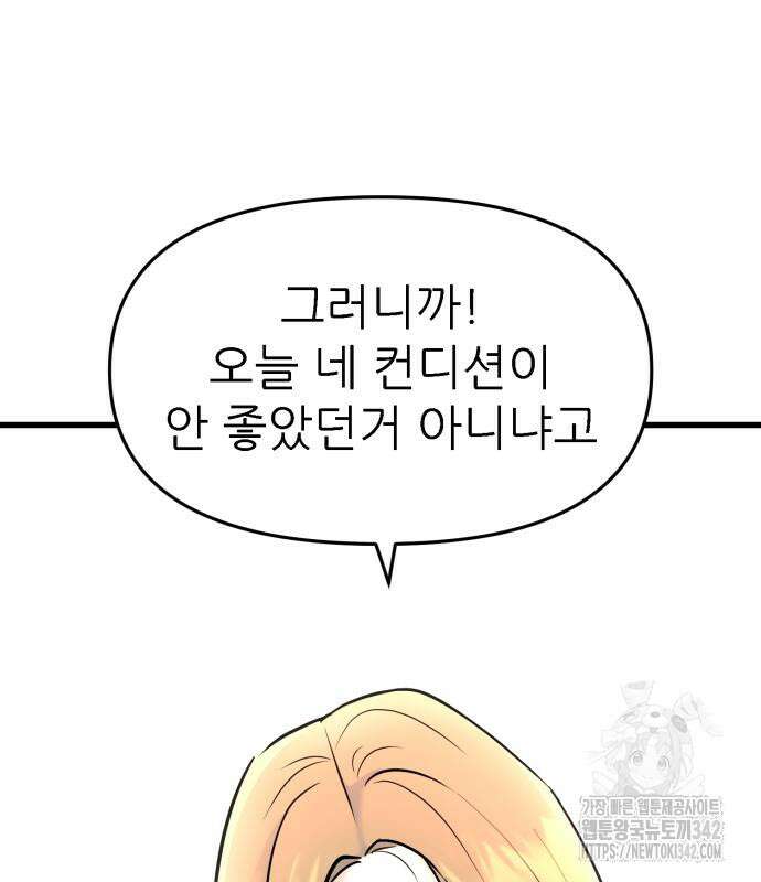 그대에게 이 별을! 2화 49