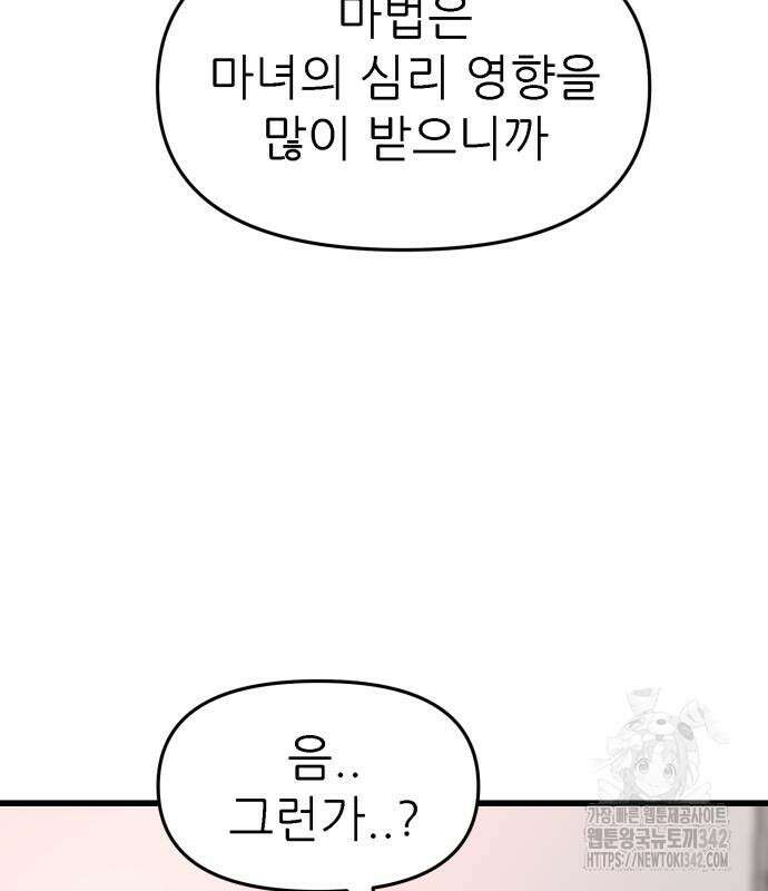 그대에게 이 별을! 2화 51