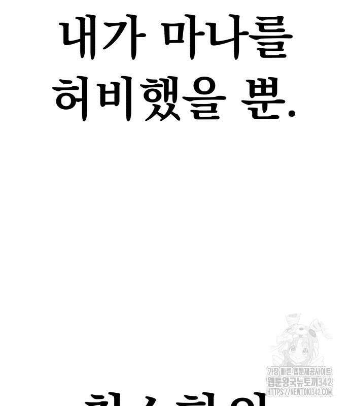 파티에서 추방된 영웅이 너무 뛰어남 6화 6