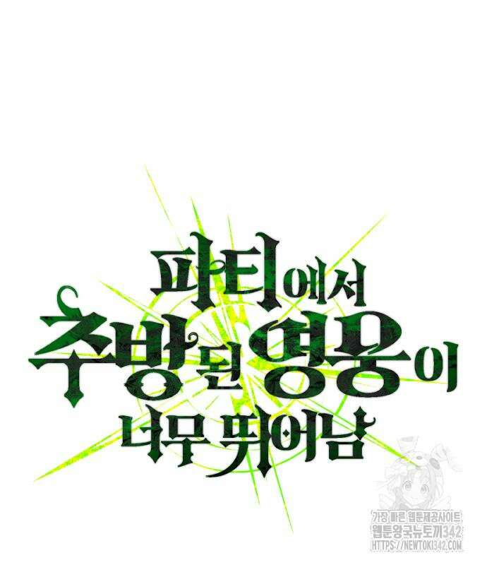 파티에서 추방된 영웅이 너무 뛰어남 6화 21
