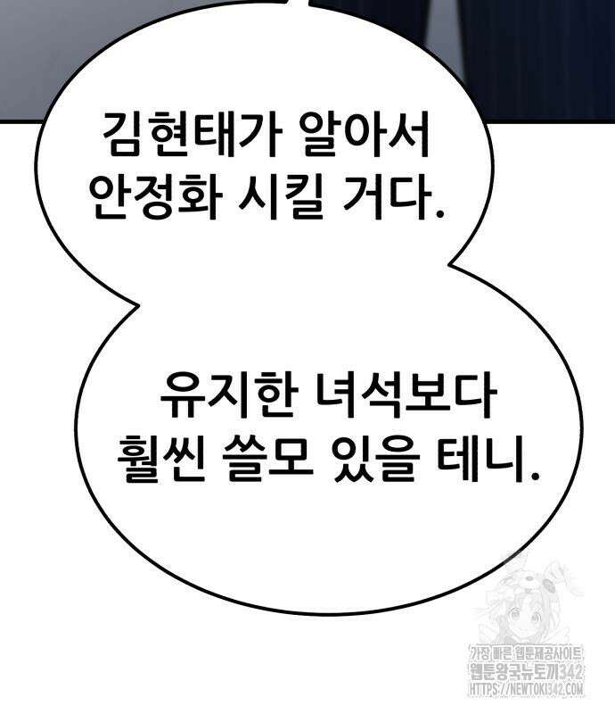 파티에서 추방된 영웅이 너무 뛰어남 6화 45