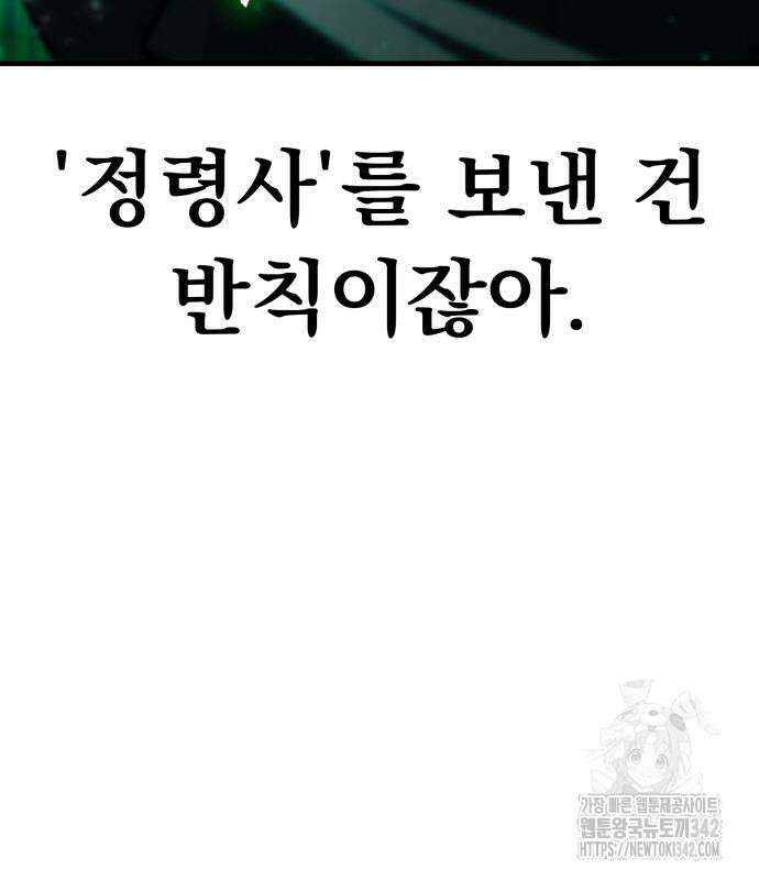 파티에서 추방된 영웅이 너무 뛰어남 6화 74